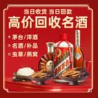 泸州洋酒回收:茅台酒,名酒,虫草,烟酒,老酒,泸州跃国烟酒经营部